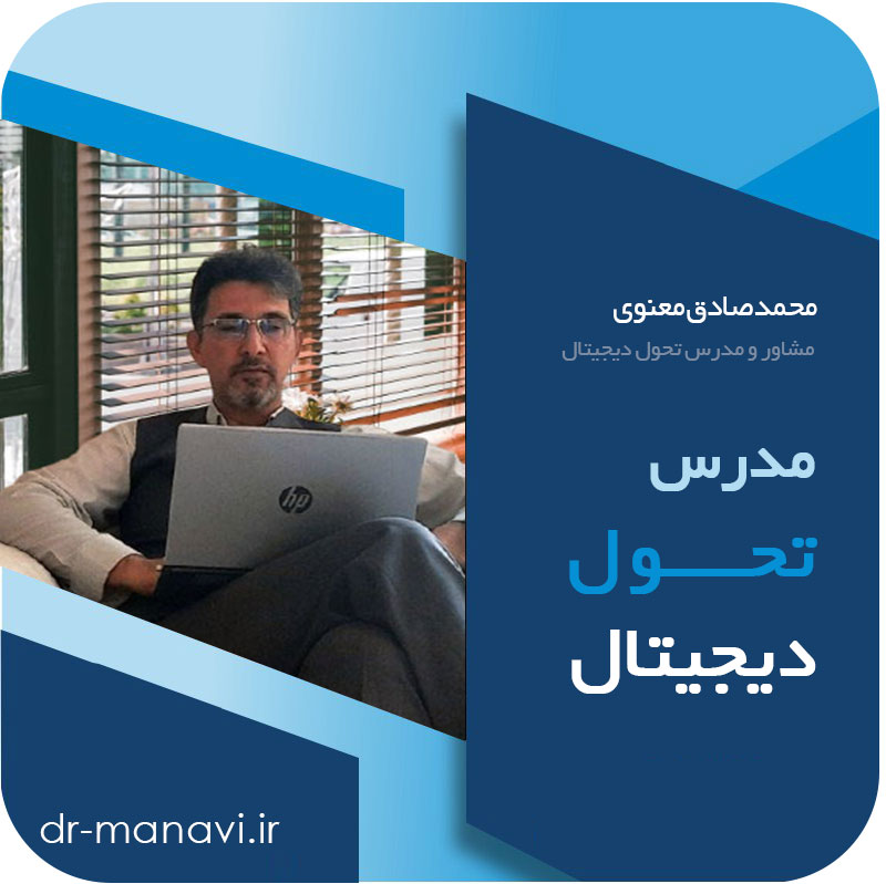 مدرس دیجیتال مارکتینگ